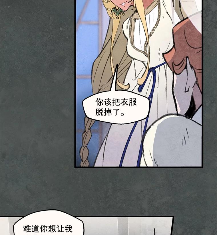 《在流星坠落之处等待》85.卑贱的子弟 第80页