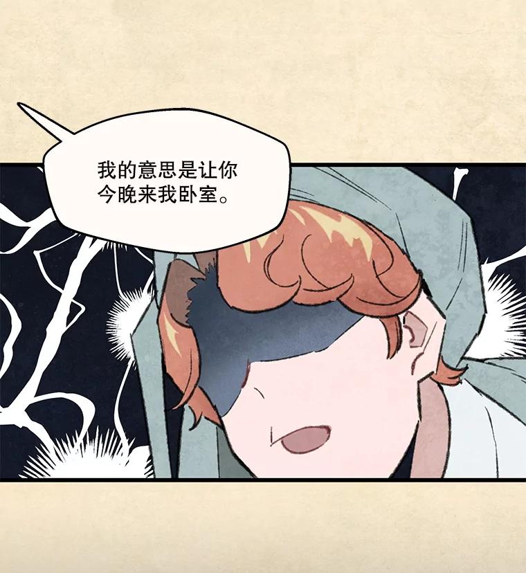《在流星坠落之处等待》85.卑贱的子弟 第74页