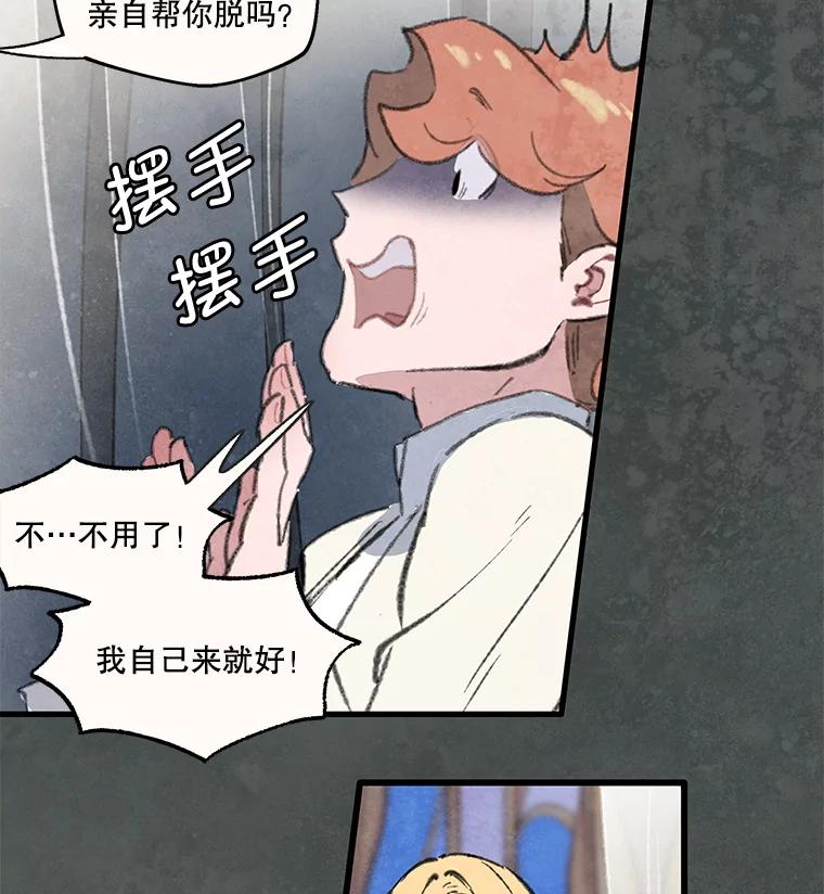 《在流星坠落之处等待》85.卑贱的子弟 第81页