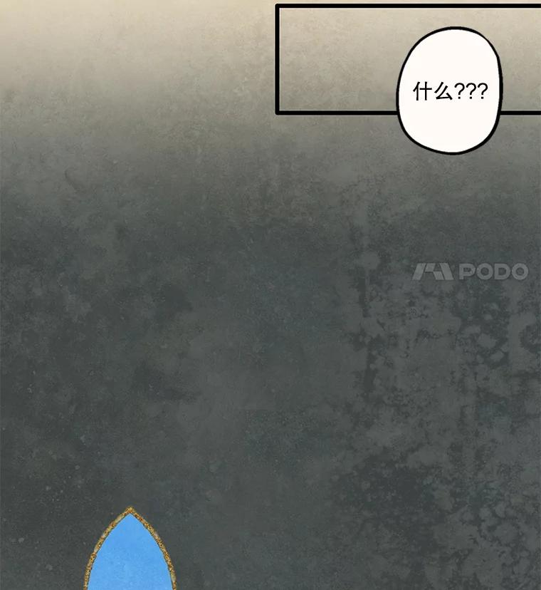 《在流星坠落之处等待》85.卑贱的子弟 第75页