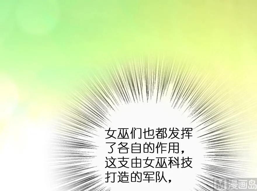 放开那个女巫 83 女巫科技，走向胜利 第64页