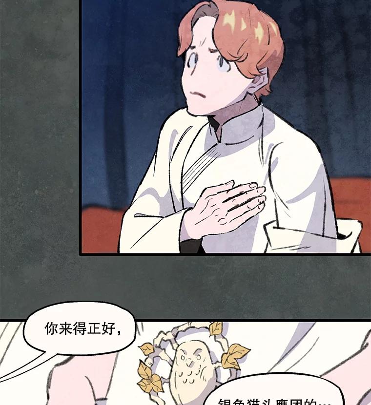 《在流星坠落之处等待》85.卑贱的子弟 第84页