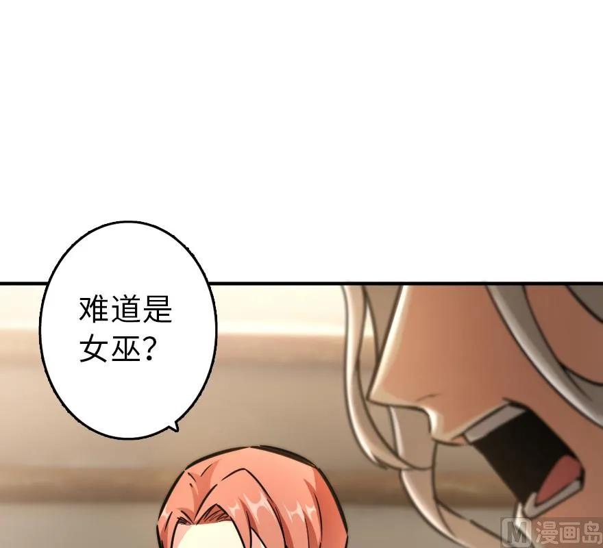 《放开那个女巫》84 还让不让人睡了！ 第57页