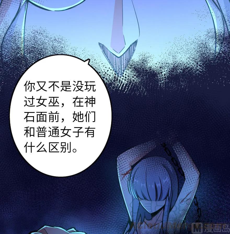 《放开那个女巫》84 还让不让人睡了！ 第60页