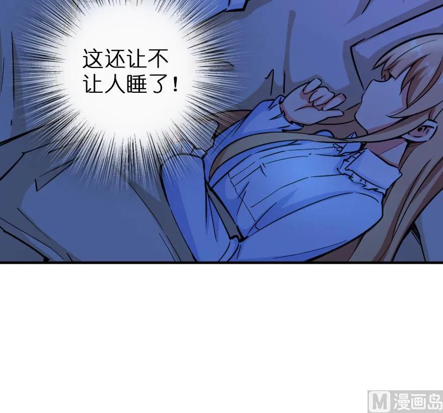 《放开那个女巫》84 还让不让人睡了！ 第14页