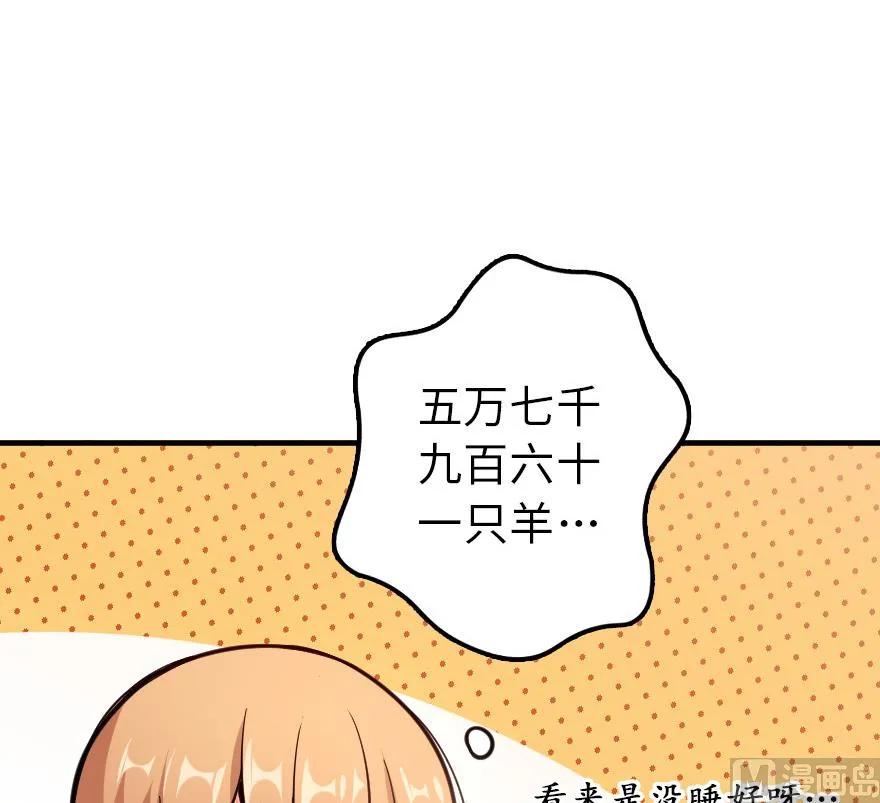 《放开那个女巫》84 还让不让人睡了！ 第47页