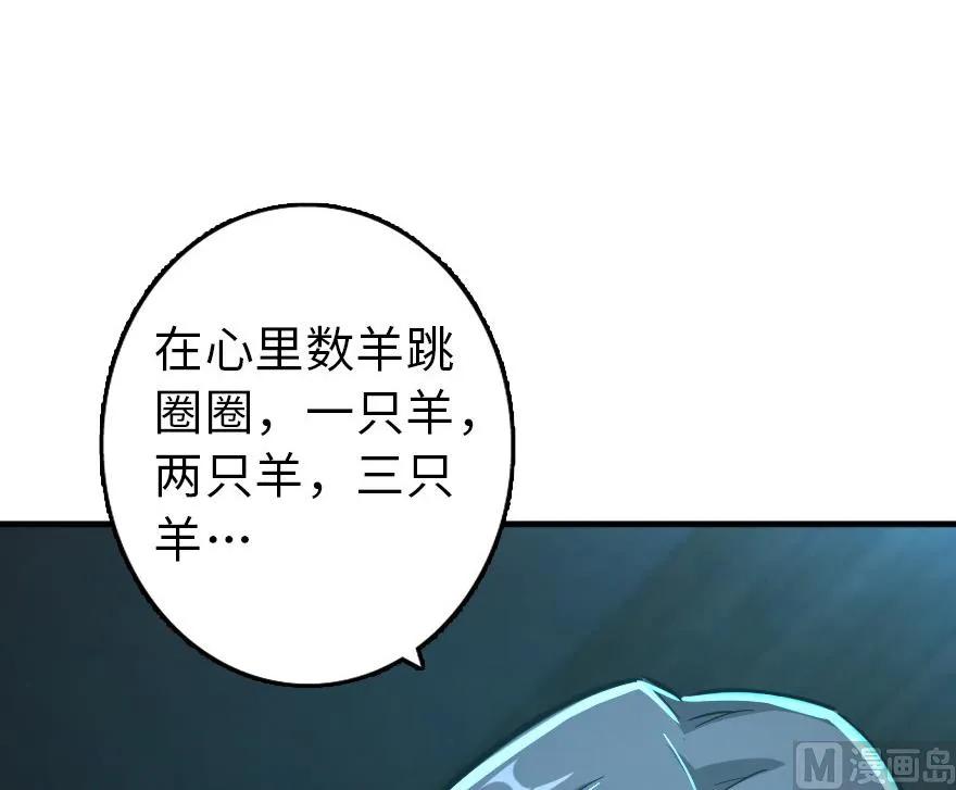 《放开那个女巫》84 还让不让人睡了！ 第27页