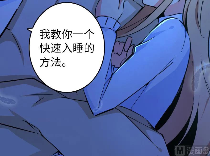 《放开那个女巫》84 还让不让人睡了！ 第25页