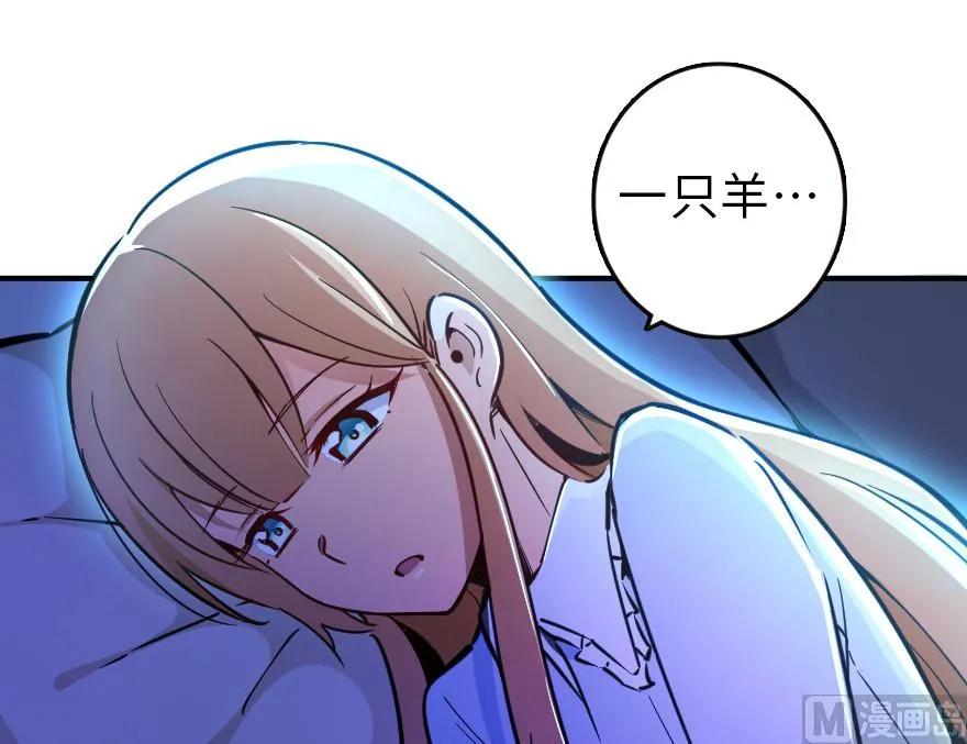 《放开那个女巫》84 还让不让人睡了！ 第30页