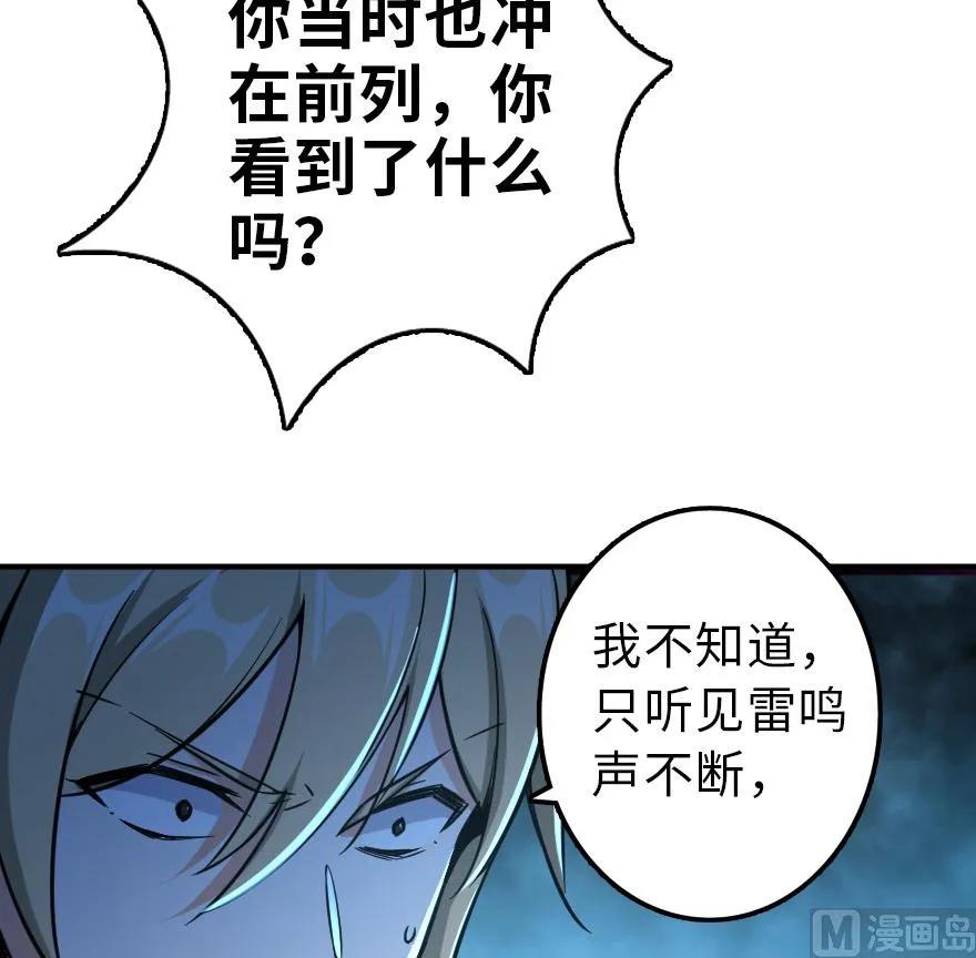 《放开那个女巫》84 还让不让人睡了！ 第55页