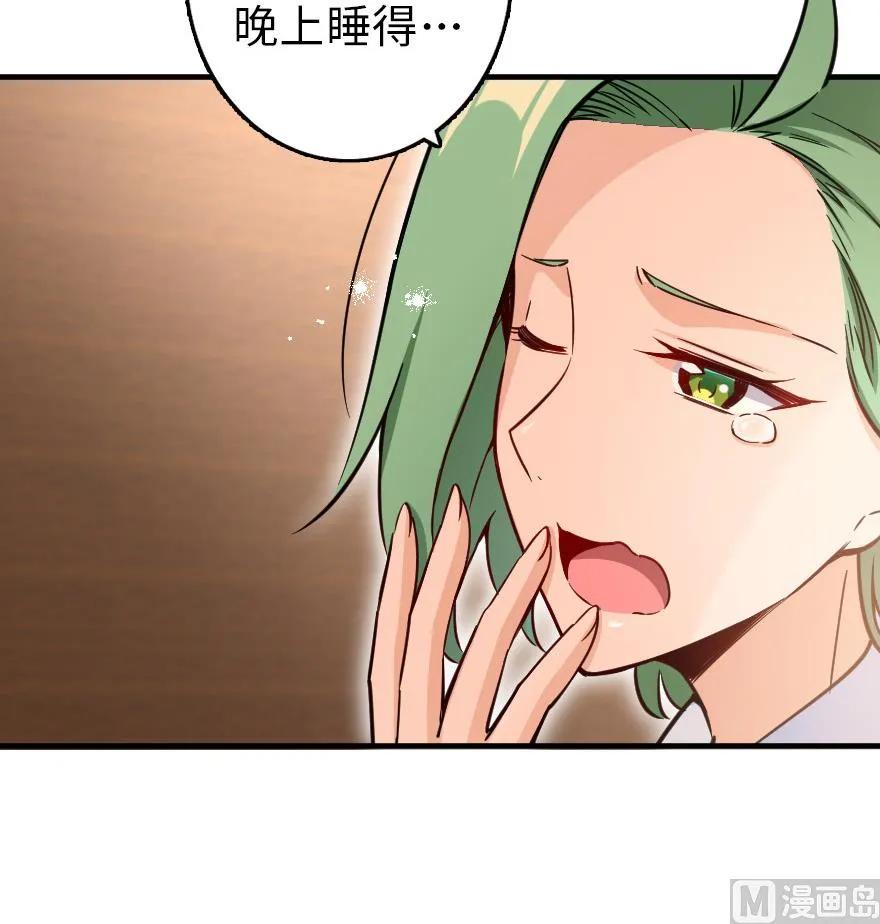 《放开那个女巫》84 还让不让人睡了！ 第46页