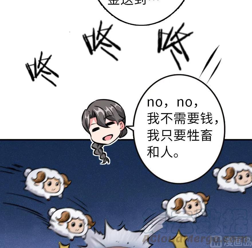 放开那个女巫 85 赎金 第49页