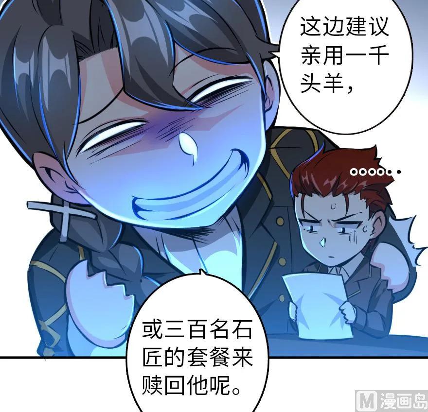 放开那个女巫 85 赎金 第56页