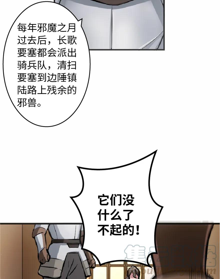 《放开那个女巫》7 邪魔之月？！ 第61页