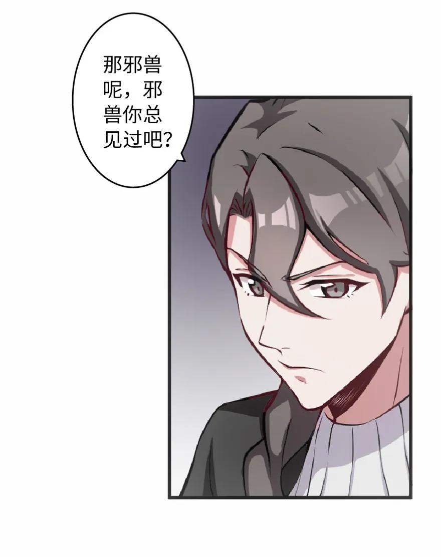 《放开那个女巫》7 邪魔之月？！ 第14页