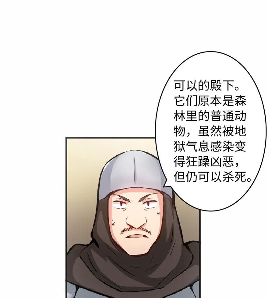 《放开那个女巫》7 邪魔之月？！ 第60页