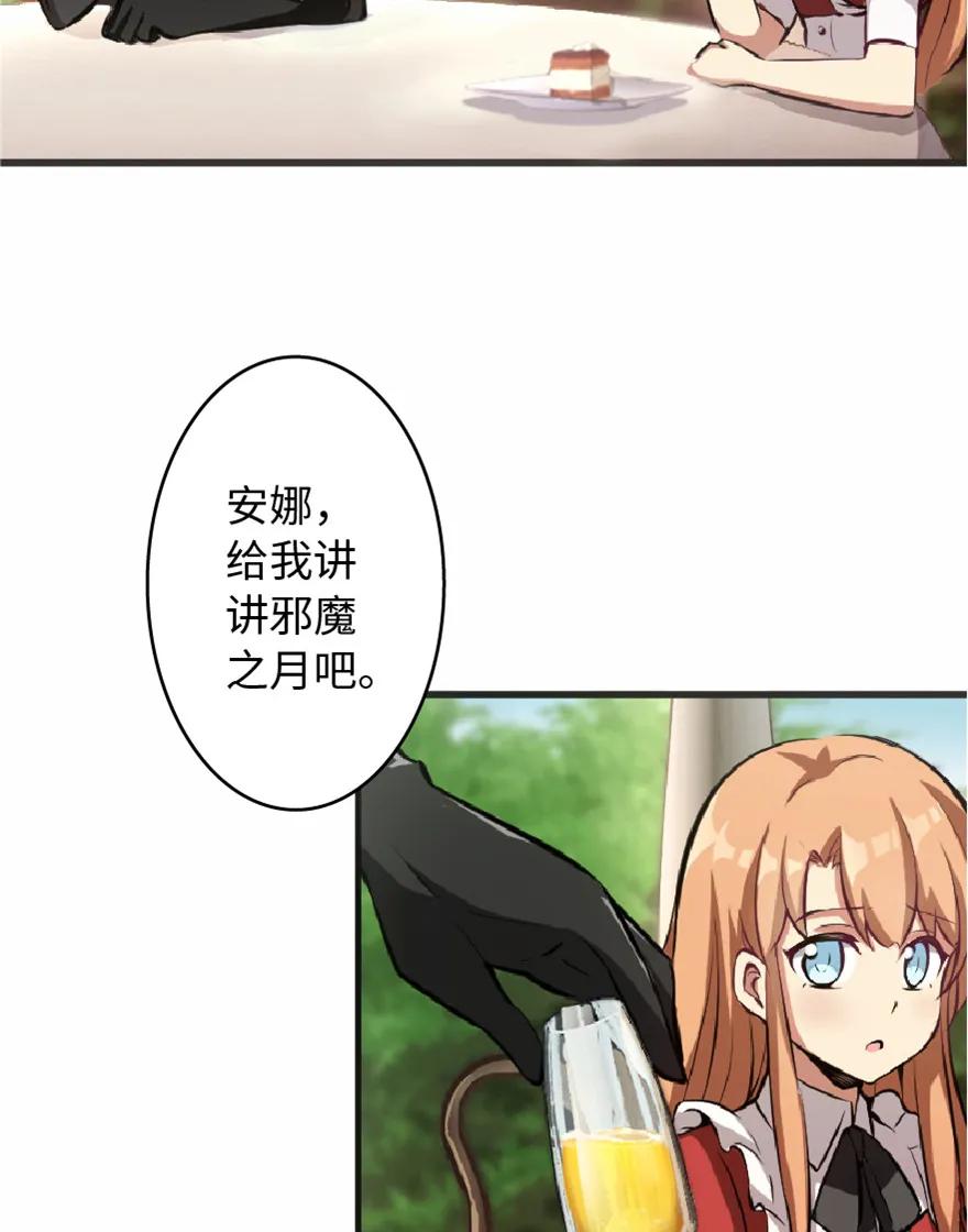 《放开那个女巫》7 邪魔之月？！ 第27页