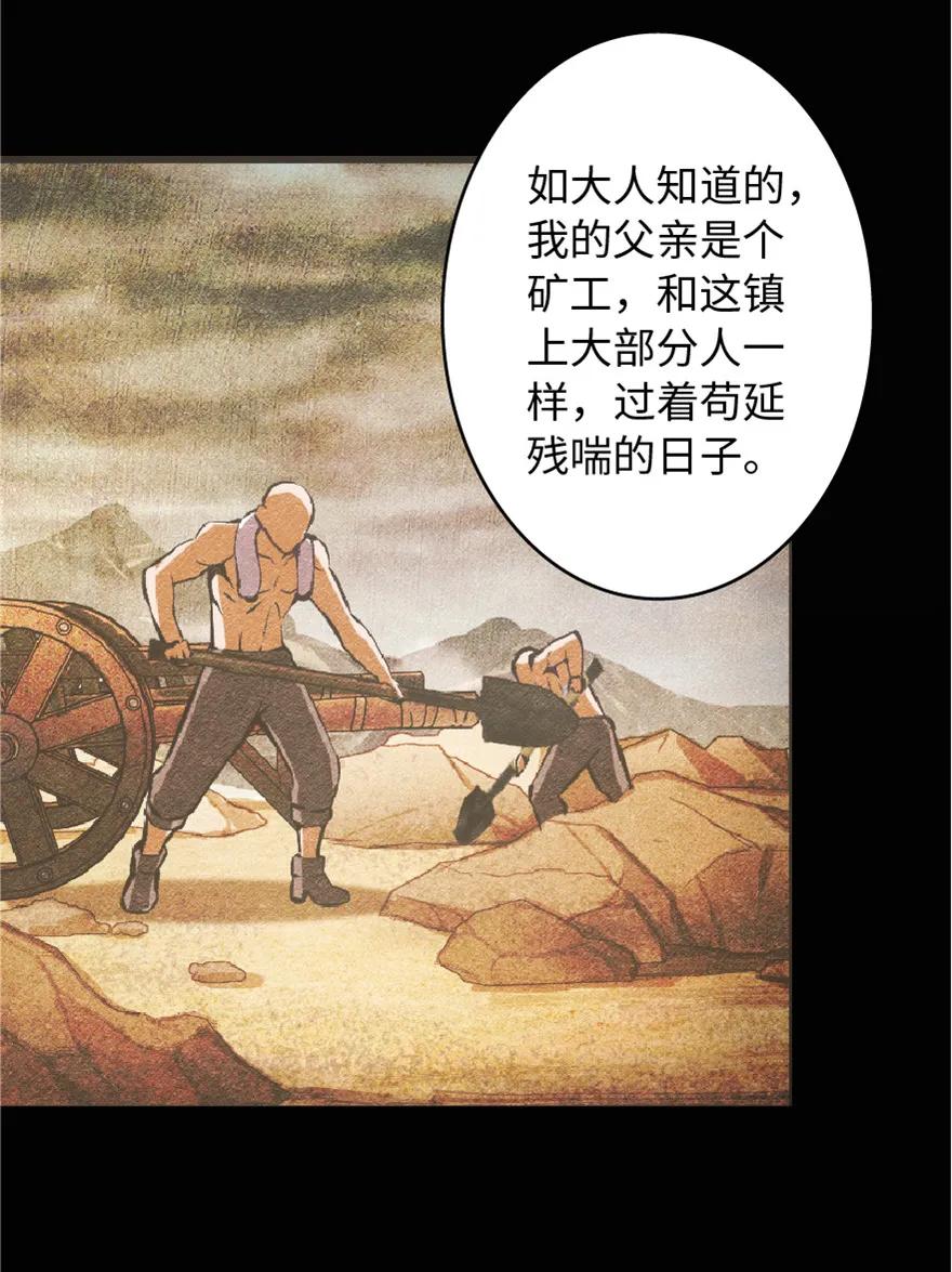 《放开那个女巫》7 邪魔之月？！ 第31页