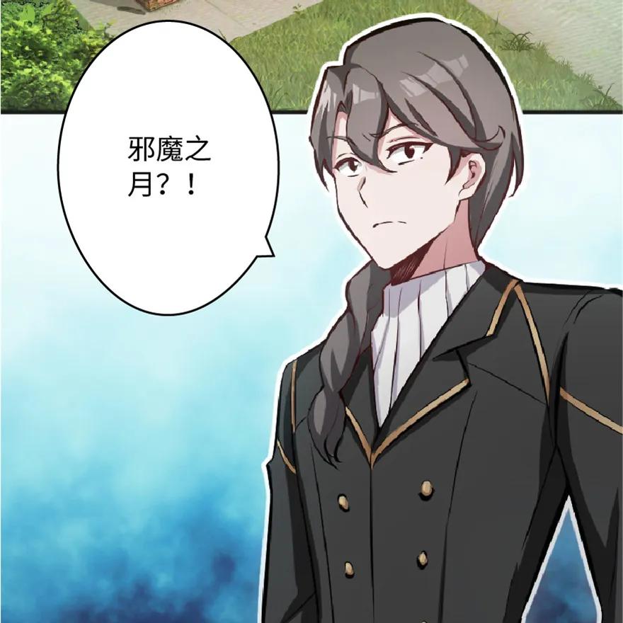 《放开那个女巫》7 邪魔之月？！ 第3页