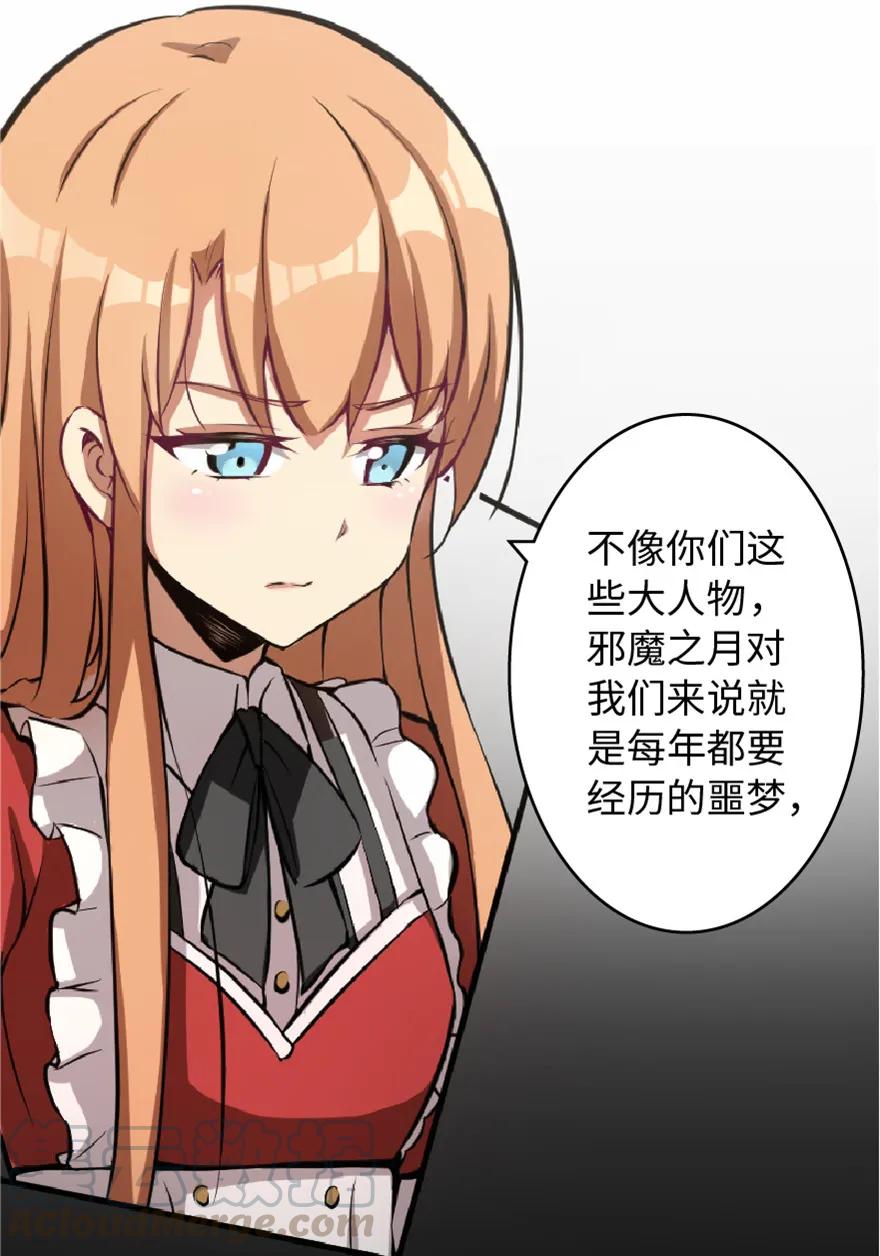 《放开那个女巫》7 邪魔之月？！ 第29页