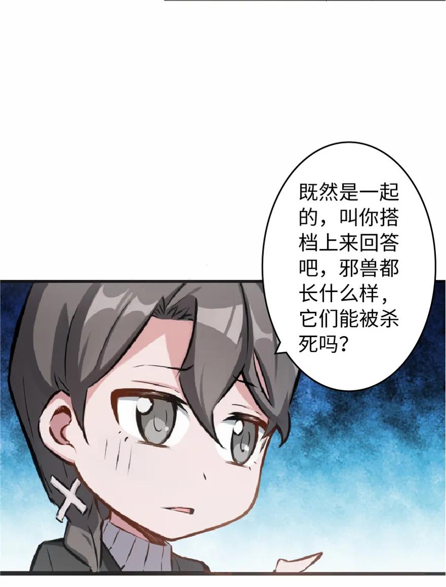 《放开那个女巫》7 邪魔之月？！ 第59页