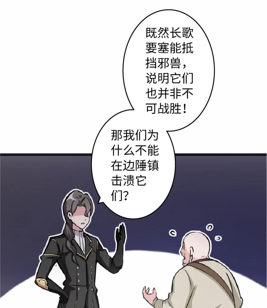 《放开那个女巫》7 邪魔之月？！ 第19页