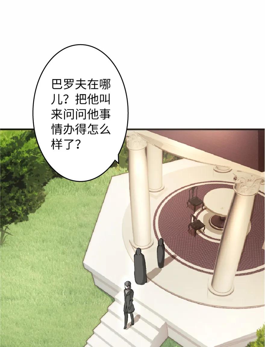 《放开那个女巫》7 邪魔之月？！ 第52页