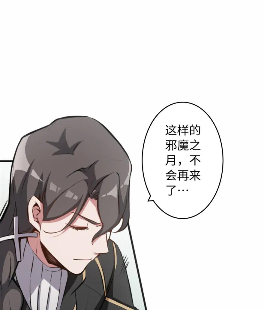 《放开那个女巫》7 邪魔之月？！ 第48页