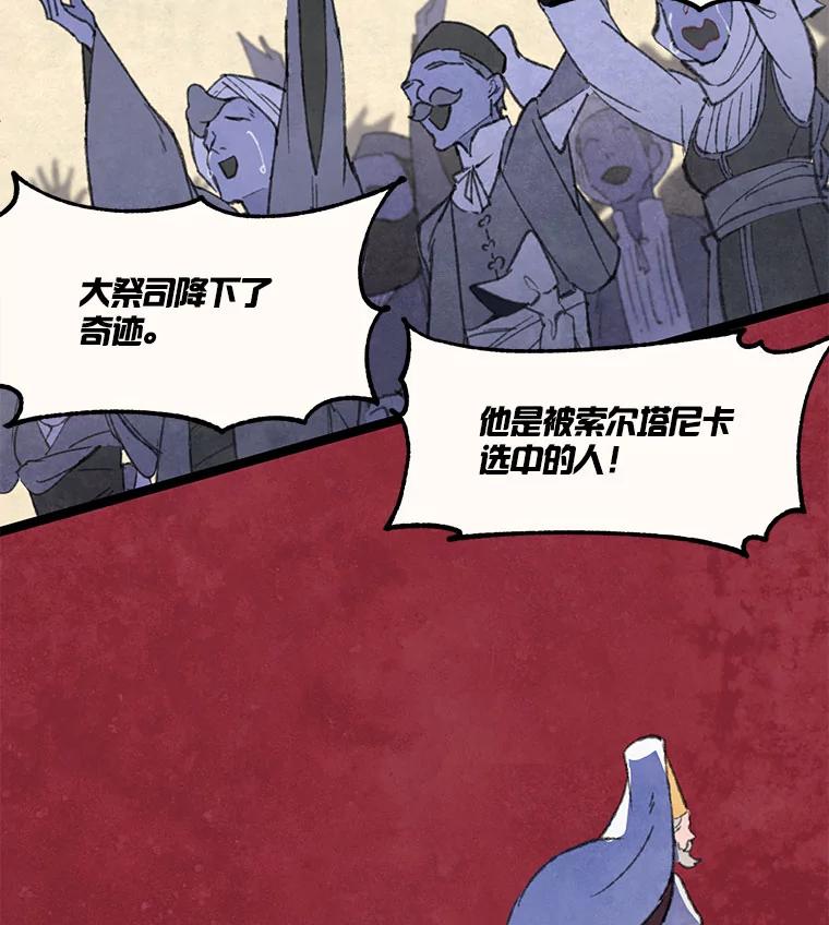《在流星坠落之处等待》88.那不可能是奇迹（2） 第45页