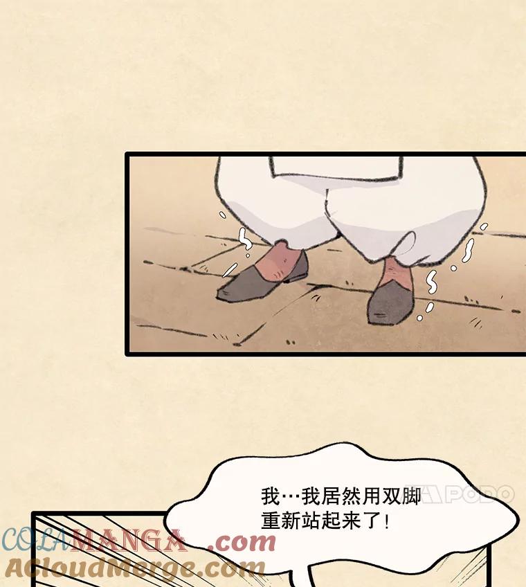 《在流星坠落之处等待》88.那不可能是奇迹（2） 第43页