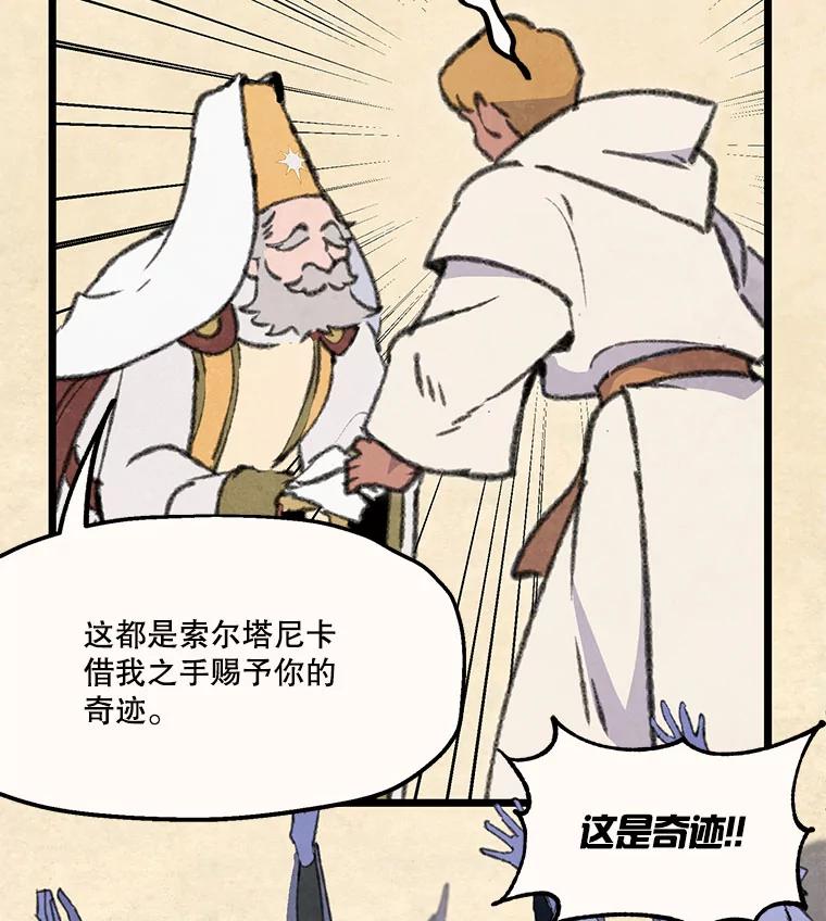 《在流星坠落之处等待》88.那不可能是奇迹（2） 第44页