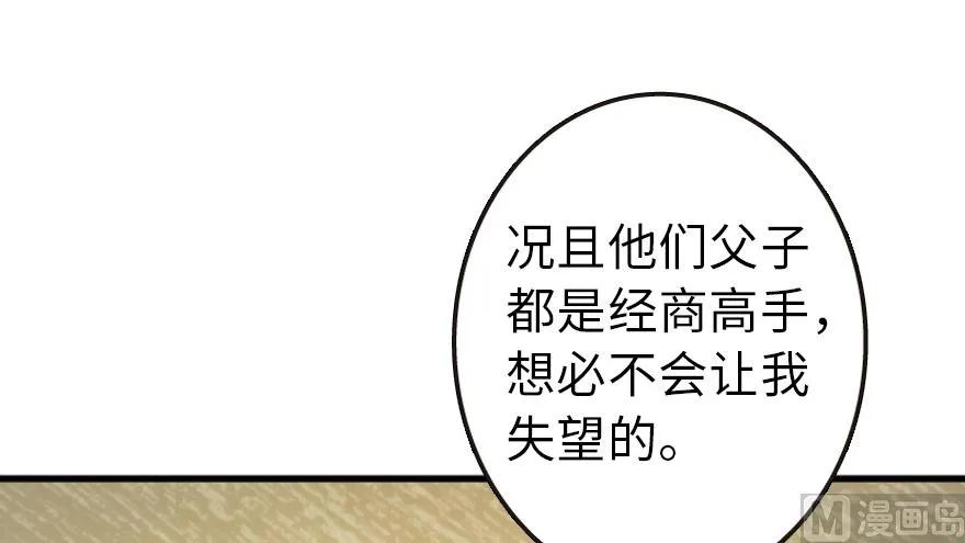 《放开那个女巫》87 改革春风吹满地 第57页