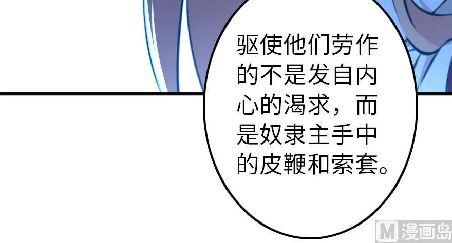 《放开那个女巫》87 改革春风吹满地 第70页