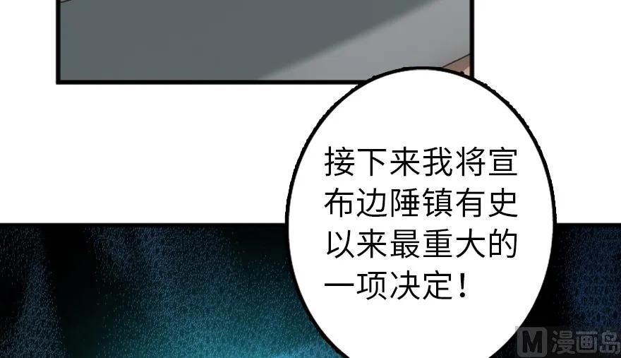 《放开那个女巫》87 改革春风吹满地 第87页