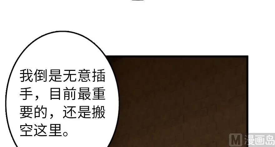 《放开那个女巫》87 改革春风吹满地 第45页
