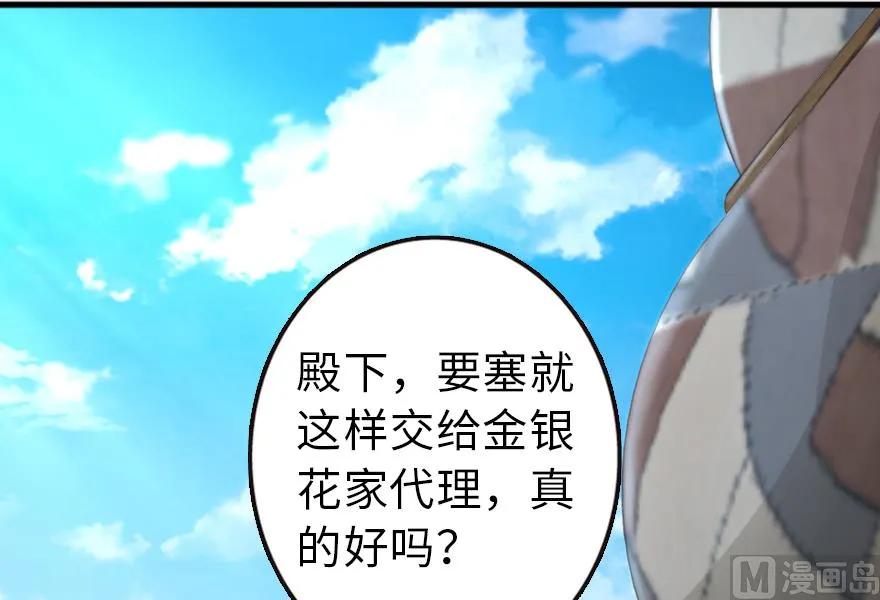 《放开那个女巫》87 改革春风吹满地 第53页