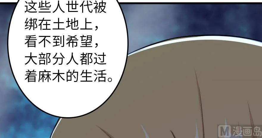 《放开那个女巫》87 改革春风吹满地 第68页