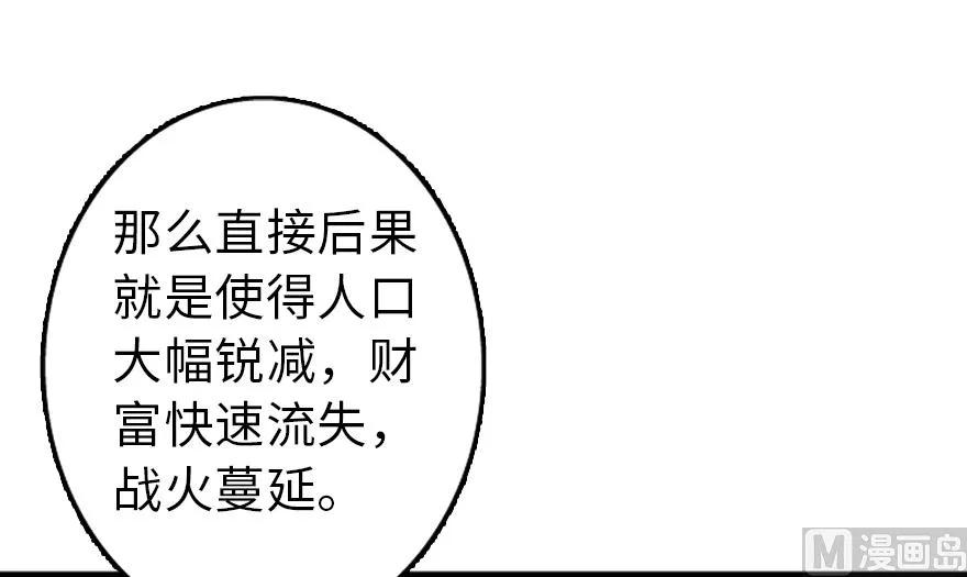 《放开那个女巫》87 改革春风吹满地 第38页