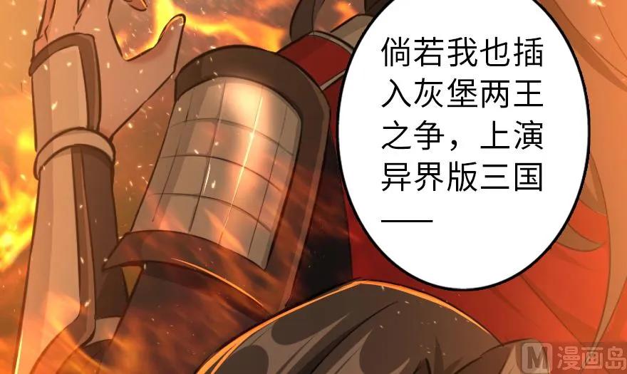 《放开那个女巫》87 改革春风吹满地 第34页