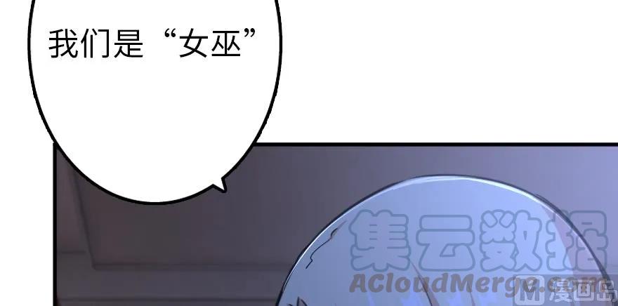 放开那个女巫 88 超凡者？ 第51页