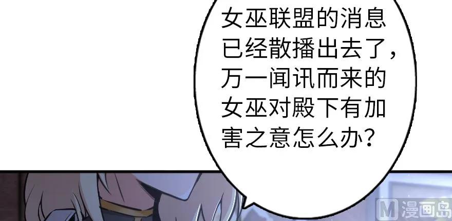 放开那个女巫 88 超凡者？ 第24页
