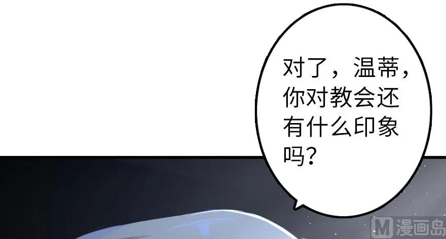 放开那个女巫 88 超凡者？ 第67页