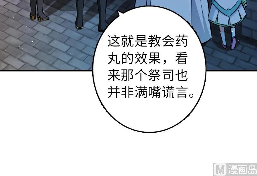 放开那个女巫 90 进化的能力 第34页