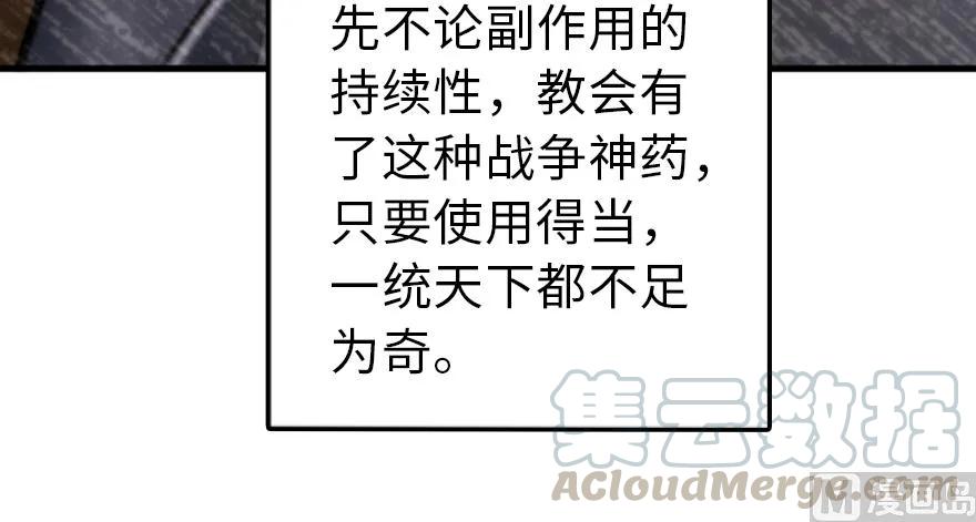《放开那个女巫》91 真-进化的能力 第11页