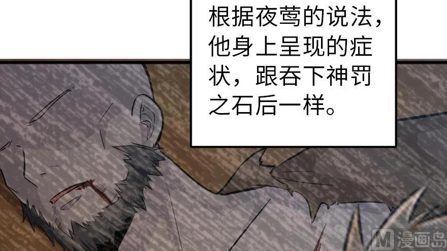 《放开那个女巫》91 真-进化的能力 第8页