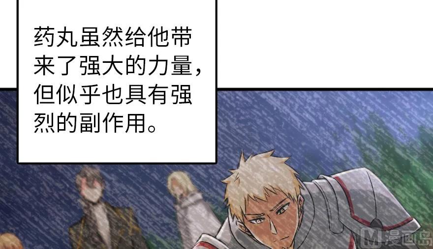 《放开那个女巫》91 真-进化的能力 第5页