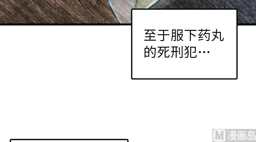 《放开那个女巫》91 真-进化的能力 第4页