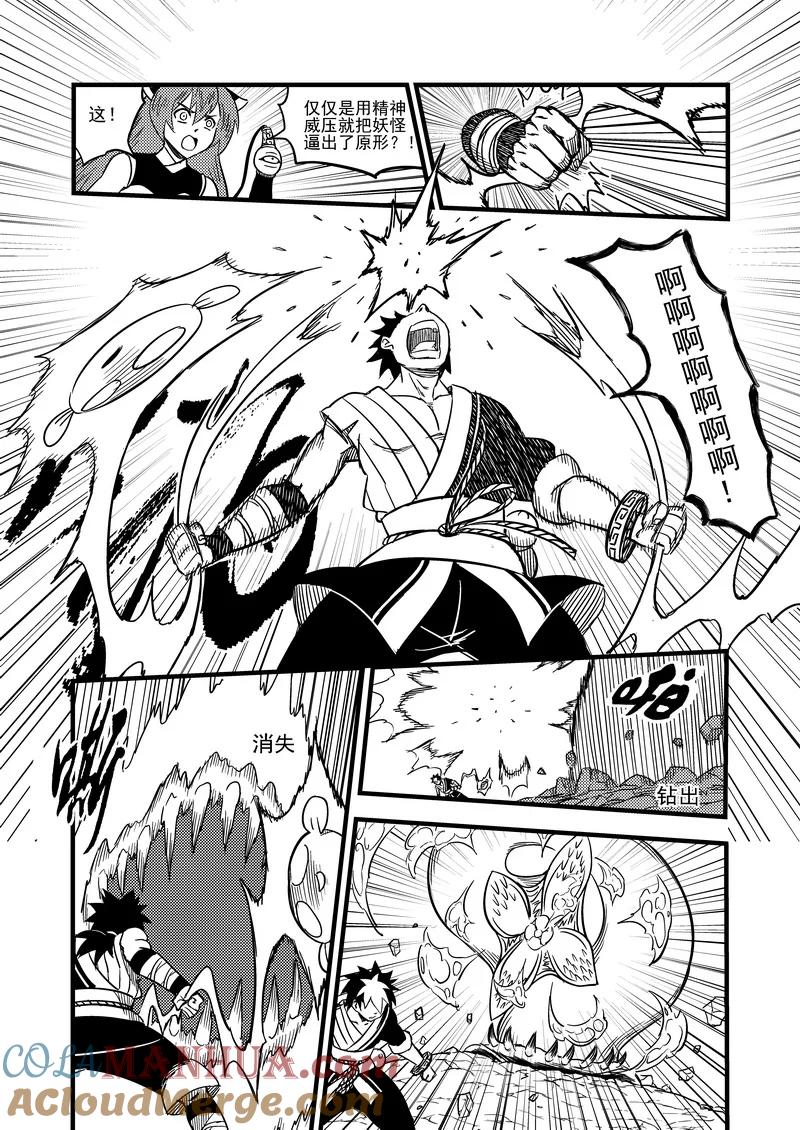 虎x鹤 妖师录 79（a） 开慧眼（下） 第5页