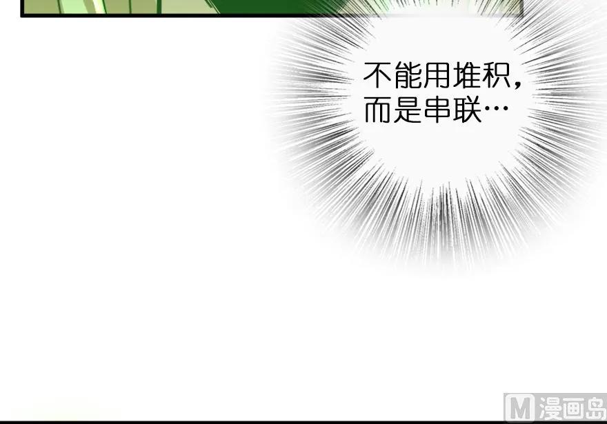 《放开那个女巫》91 真-进化的能力 第105页