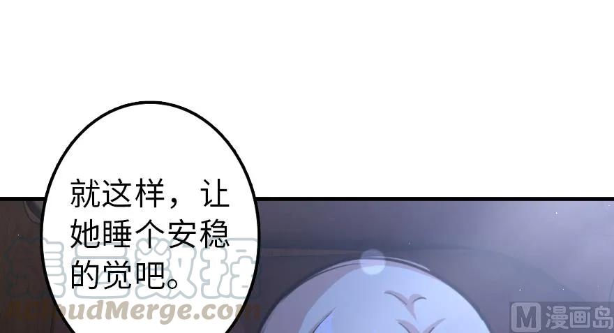 《放开那个女巫》91 真-进化的能力 第56页